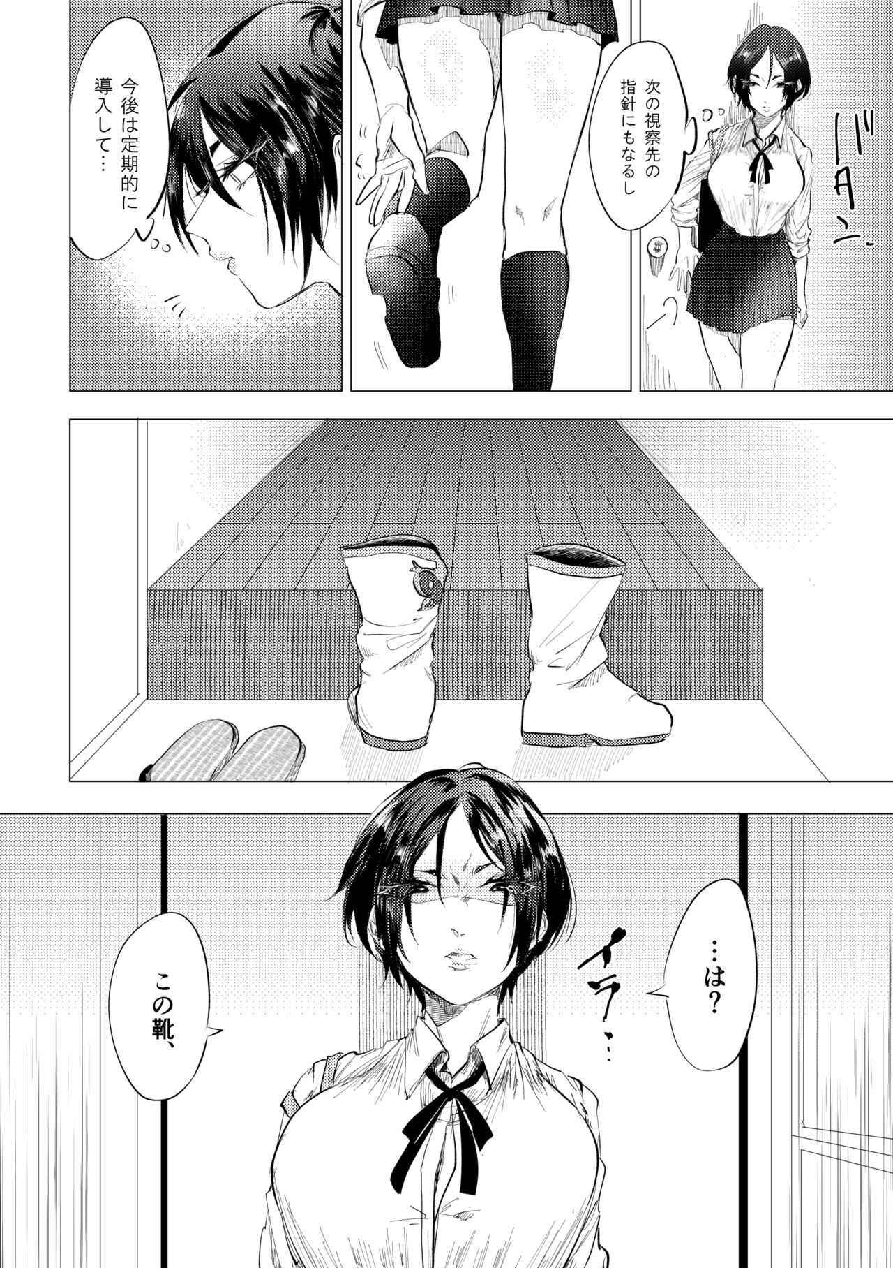 聞いて極楽見て地獄 page 6 full