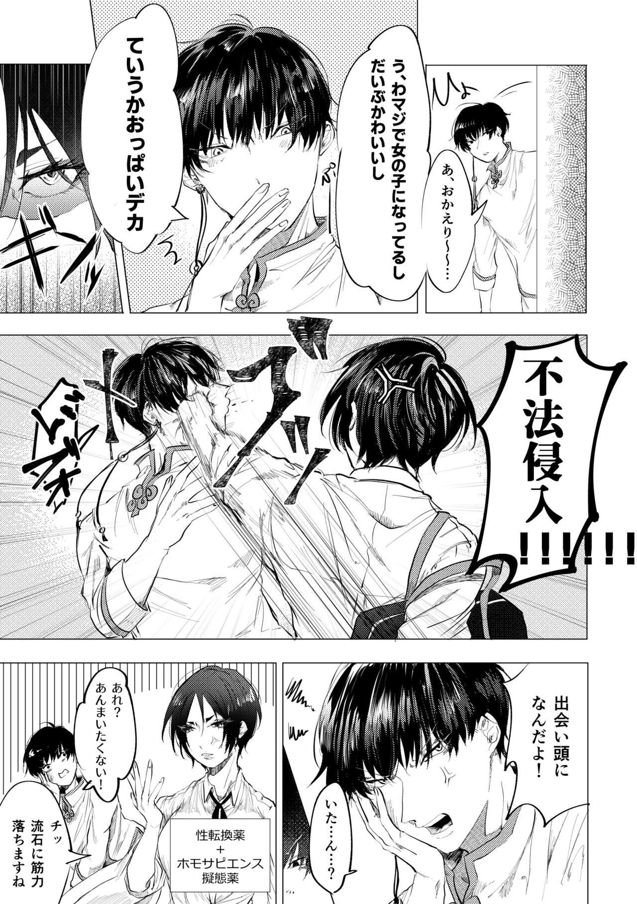 聞いて極楽見て地獄 page 7 full