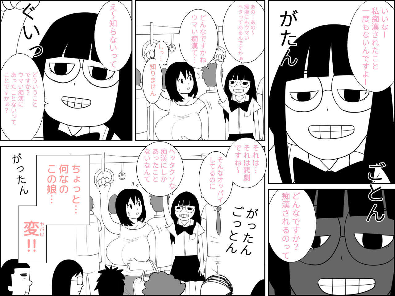 不気味ちゃんに狙われるっ!! page 3 full