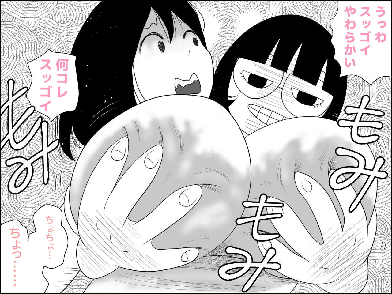 不気味ちゃんに狙われるっ!! page 5 full