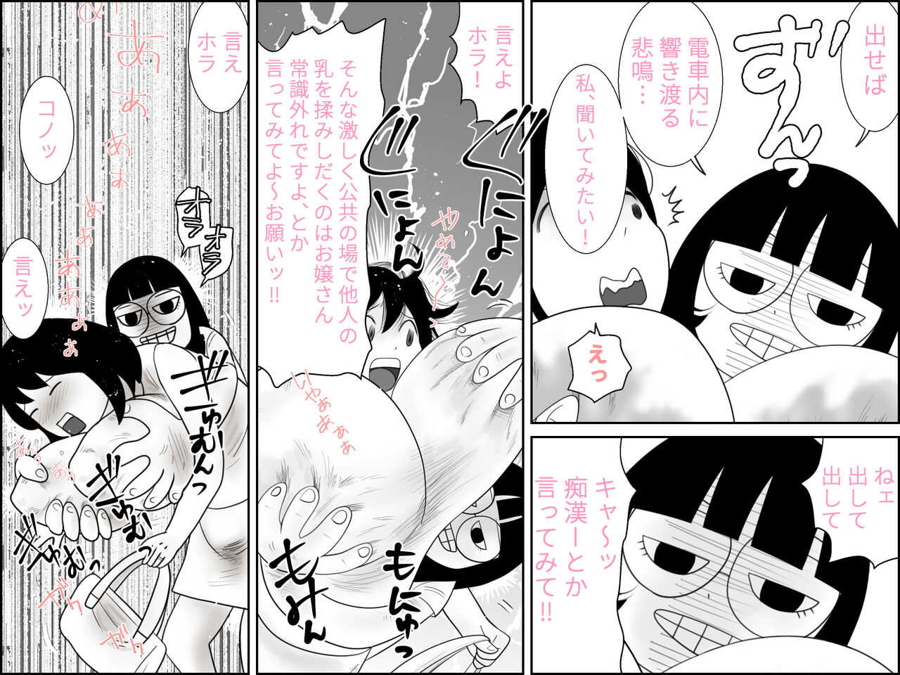 不気味ちゃんに狙われるっ!! page 7 full