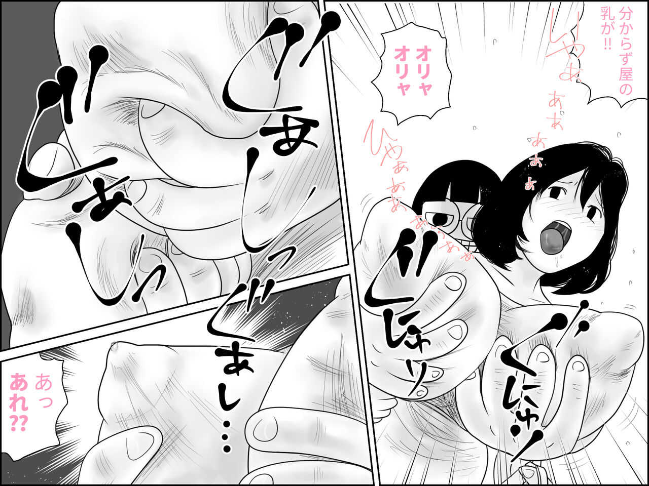 不気味ちゃんに狙われるっ!! page 8 full