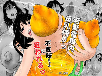 不気味ちゃんに狙われるっ!! cover