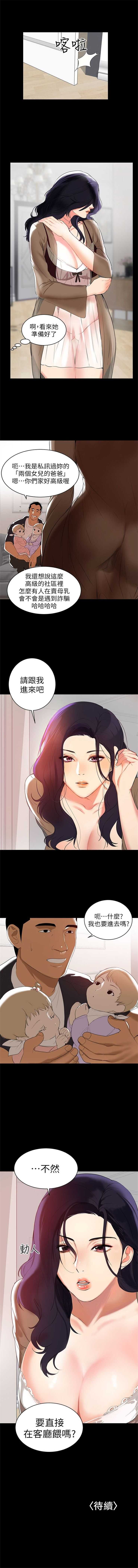 （週6）兼職奶媽 1-33 中文翻譯 （更新中） page 9 full