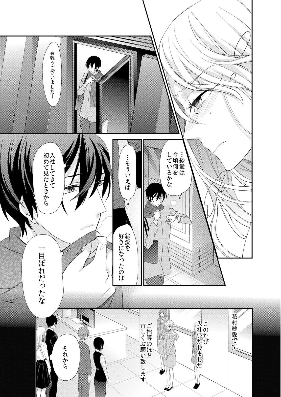 記憶喪失！？私の彼氏はどっち？カラダで試して・・・ 4巻 page 9 full