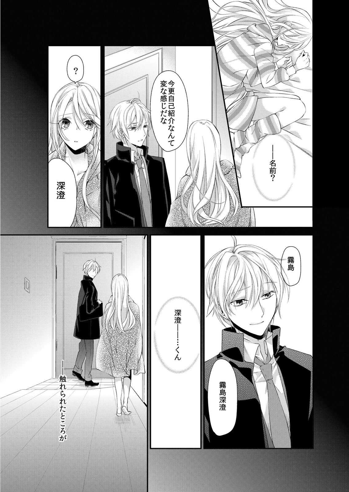 記憶喪失！？私の彼氏はどっち？カラダで試して・・・ 5巻 page 3 full