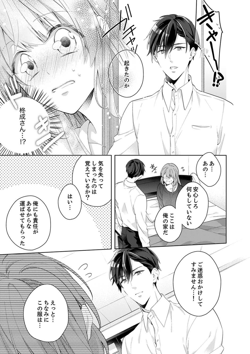 Shagai de wa, Risou no Joushi ga Ero ni Naru 2 page 5 full