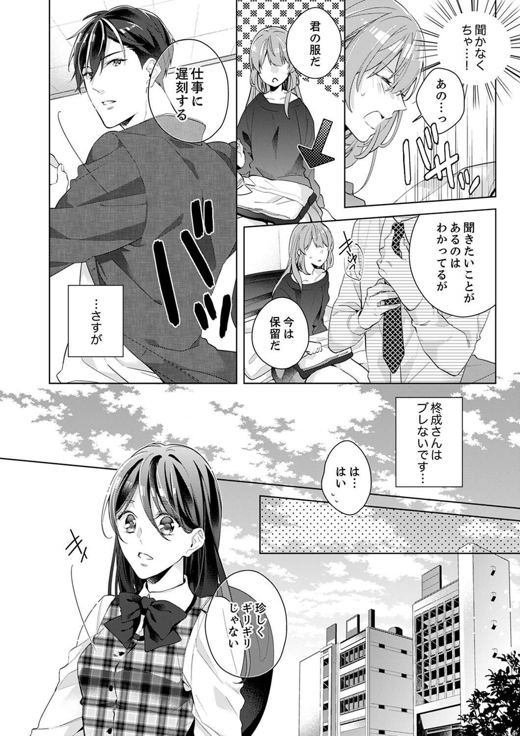 Shagai de wa, Risou no Joushi ga Ero ni Naru 2 page 8 full