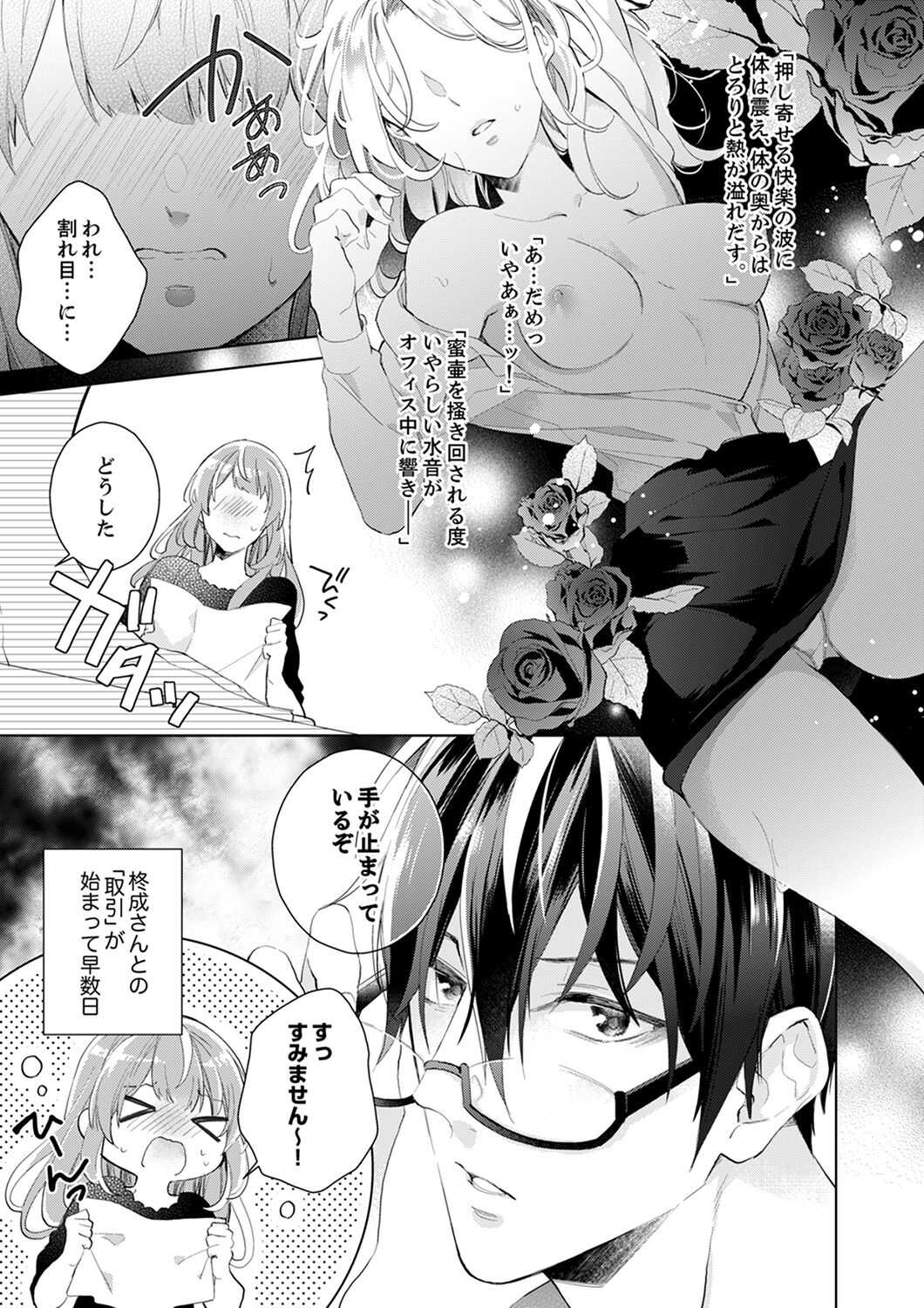 Shagai de wa, Risou no Joushi ga Ero ni Naru 3 page 3 full