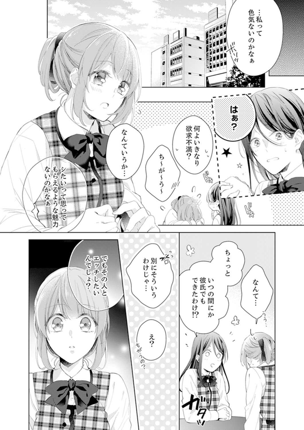 Shagai de wa, Risou no Joushi ga Ero ni Naru 4 page 6 full