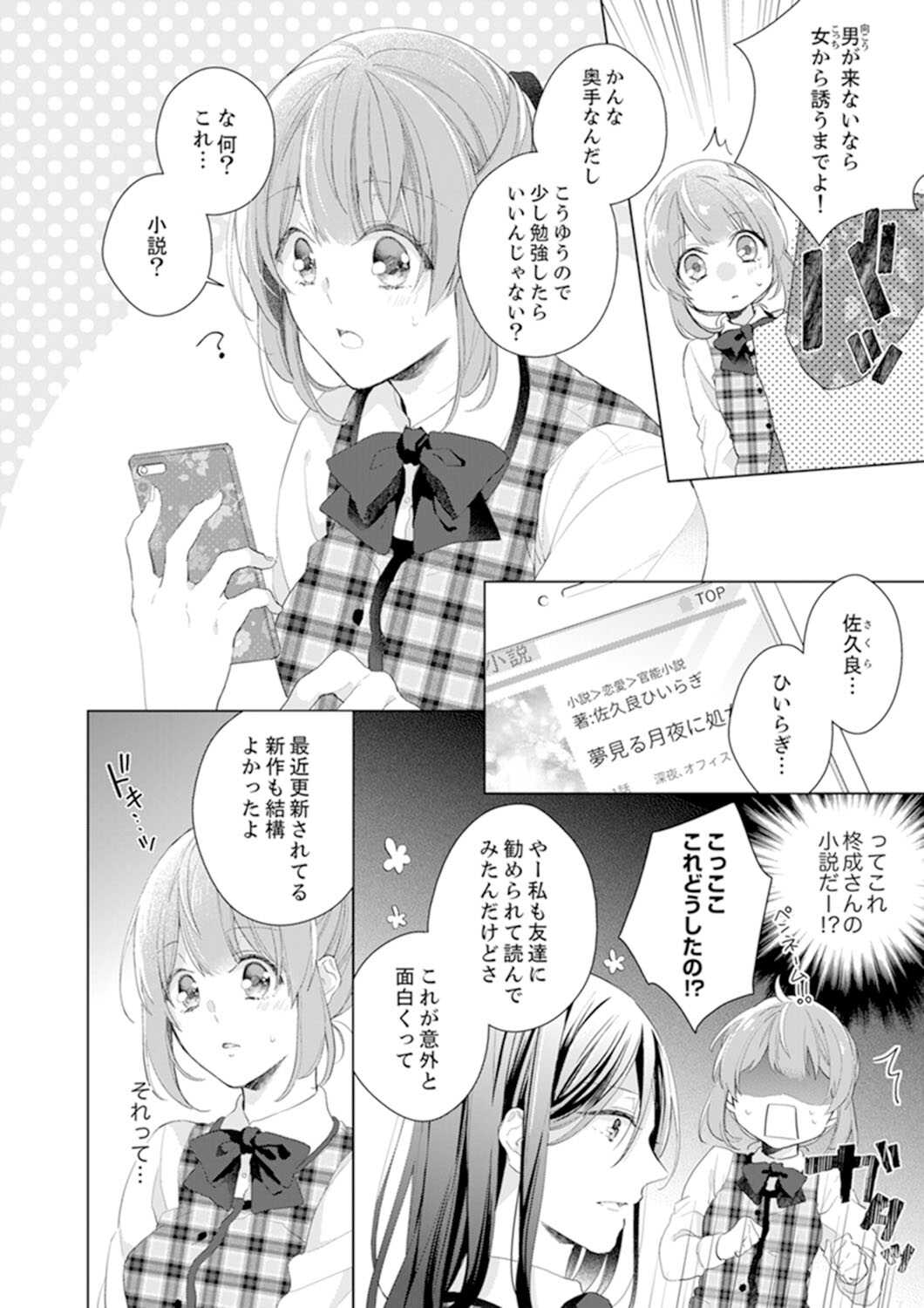 Shagai de wa, Risou no Joushi ga Ero ni Naru 4 page 8 full