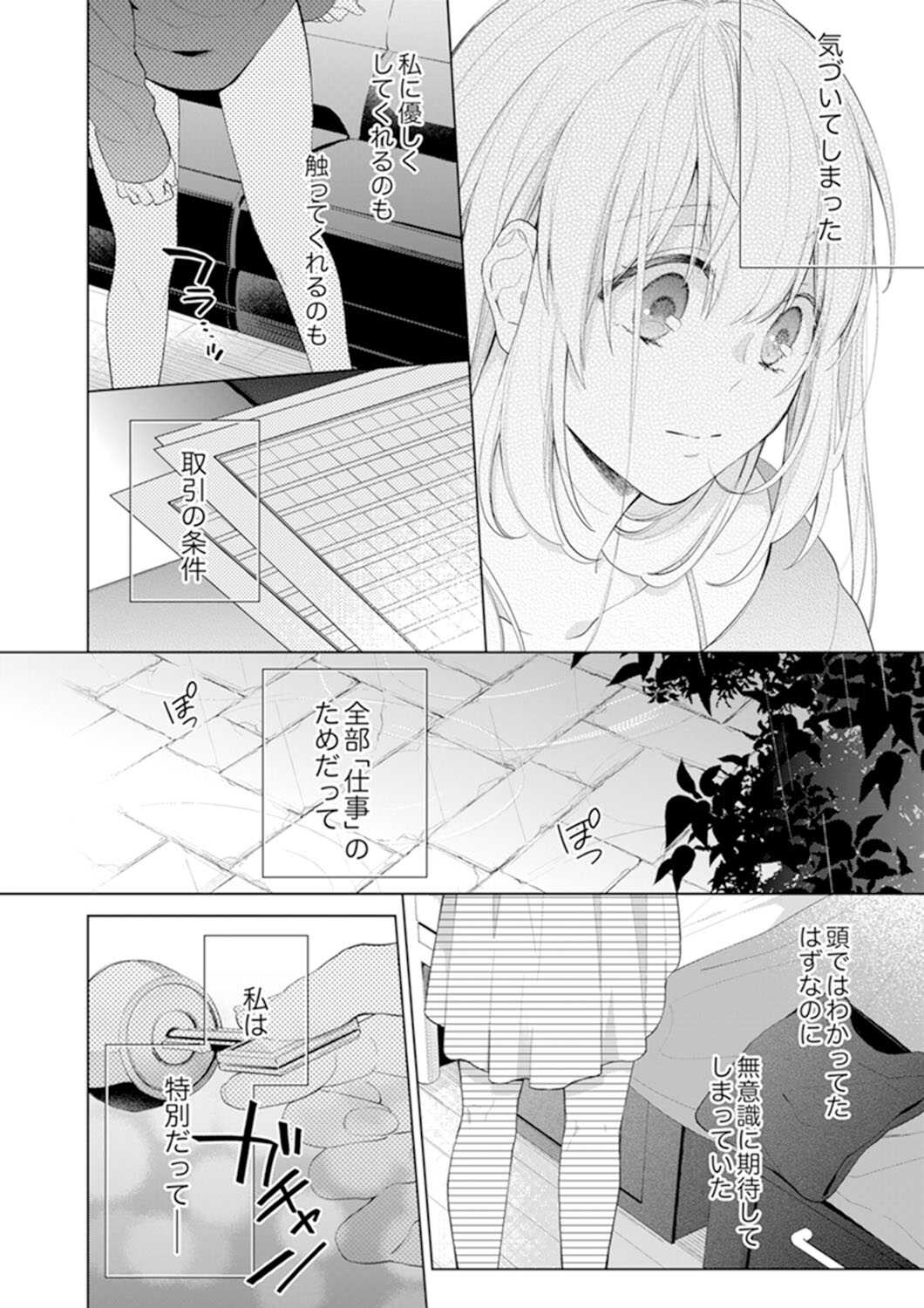 Shagai de wa, Risou no Joushi ga Ero ni Naru 5 page 10 full