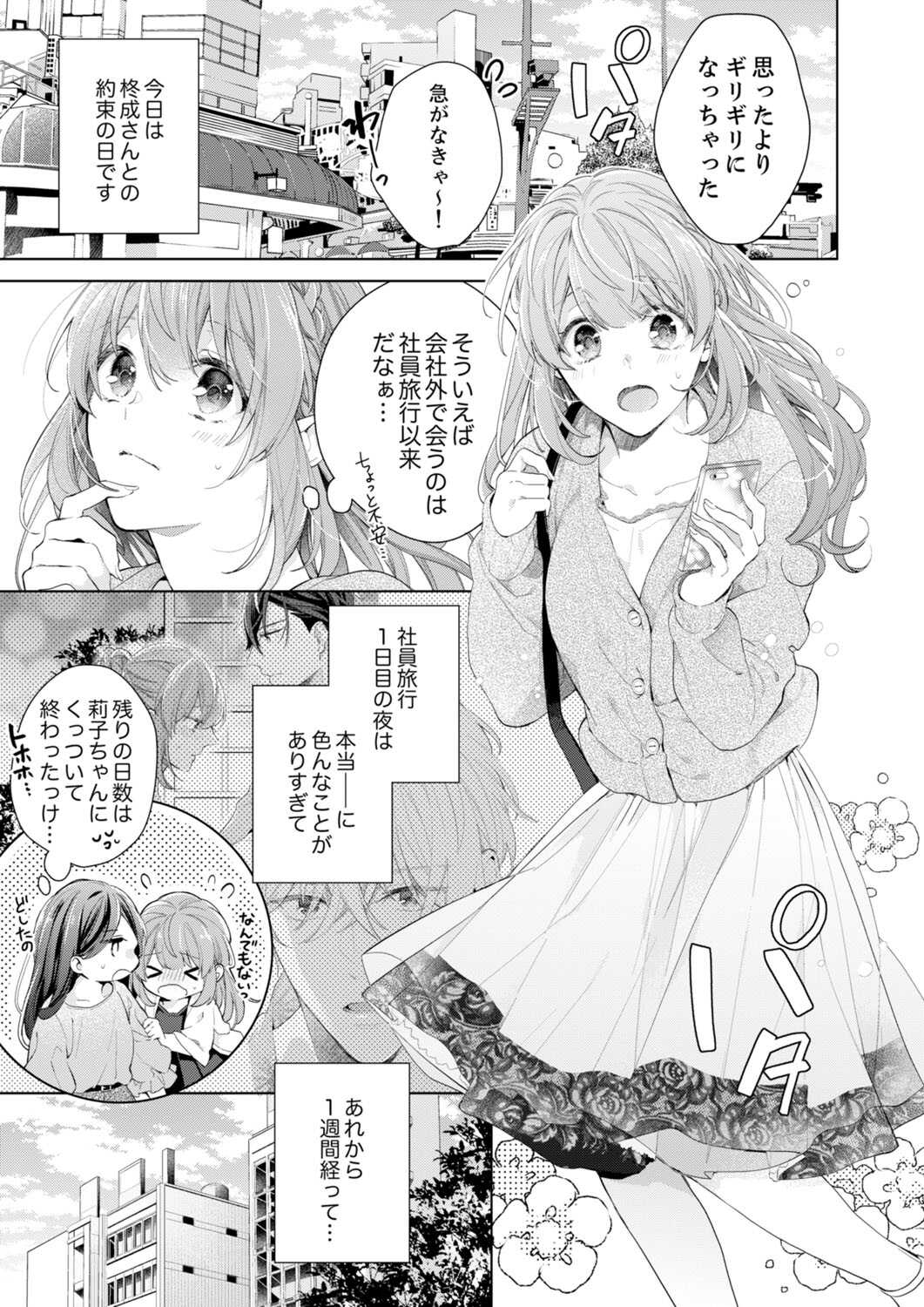 Shagai de wa, Risou no Joushi ga Ero ni Naru 10 page 3 full
