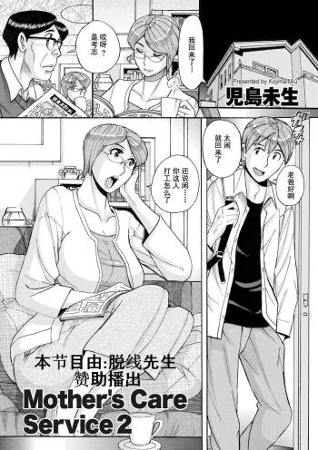 Mother‘s Care Service 2 cover