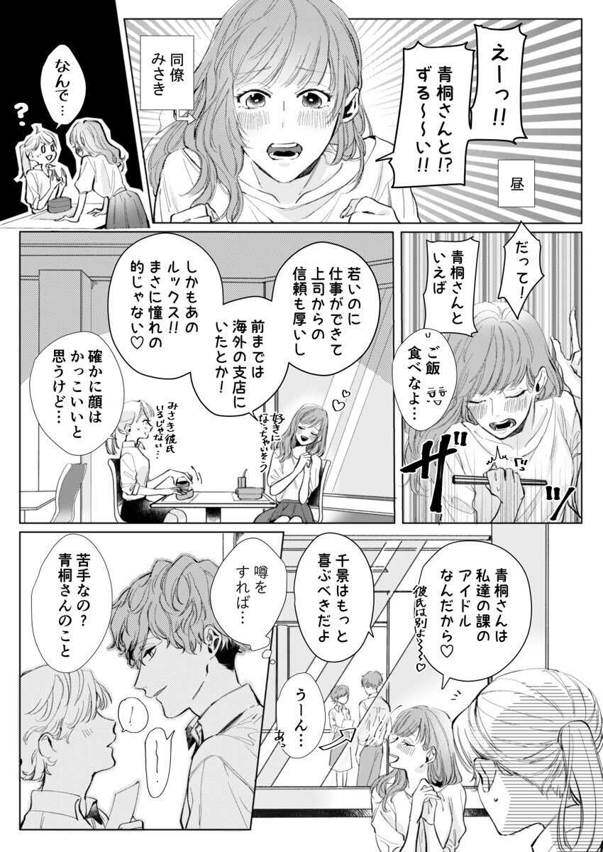 26歳処女、チャラ男上司に抱かれました 1巻 page 5 full