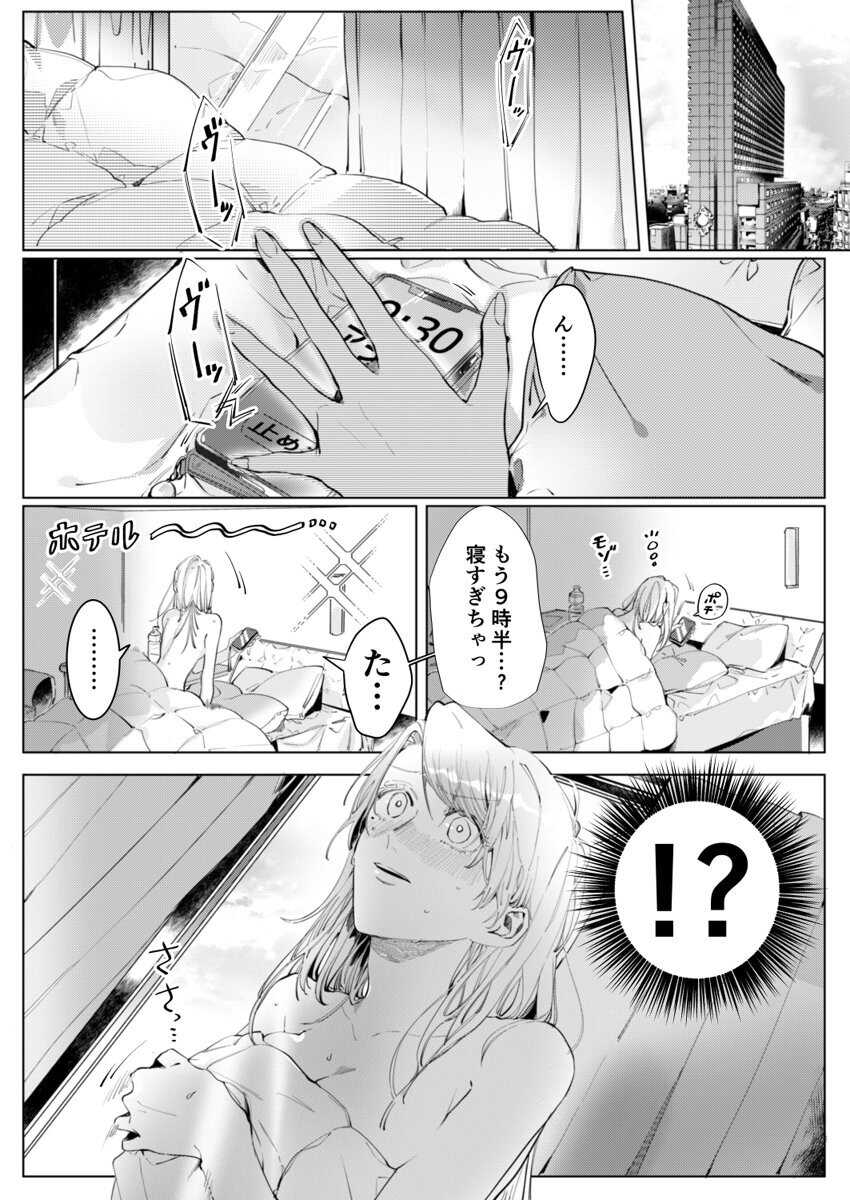 26歳処女、チャラ男上司に抱かれました 2巻 page 3 full