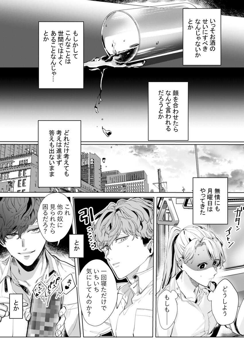26歳処女、チャラ男上司に抱かれました 2巻 page 6 full