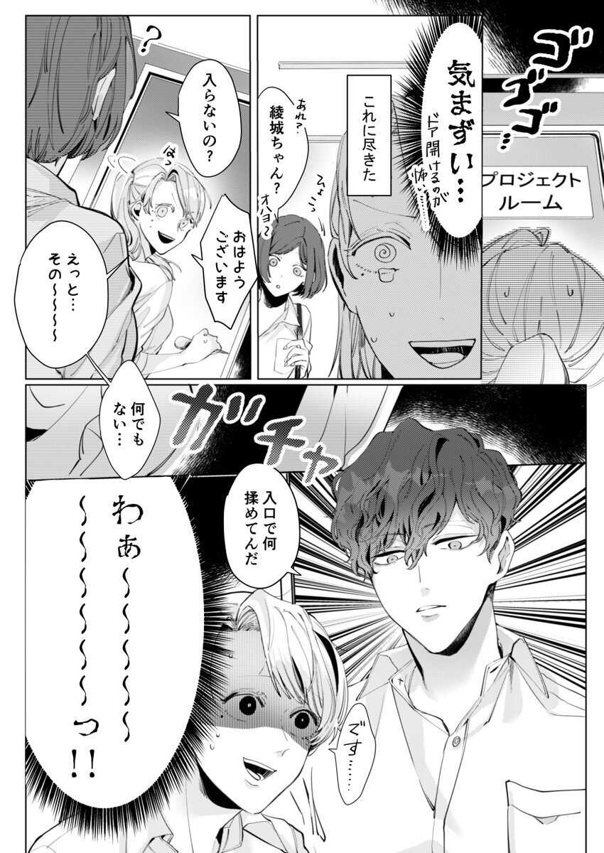 26歳処女、チャラ男上司に抱かれました 2巻 page 8 full