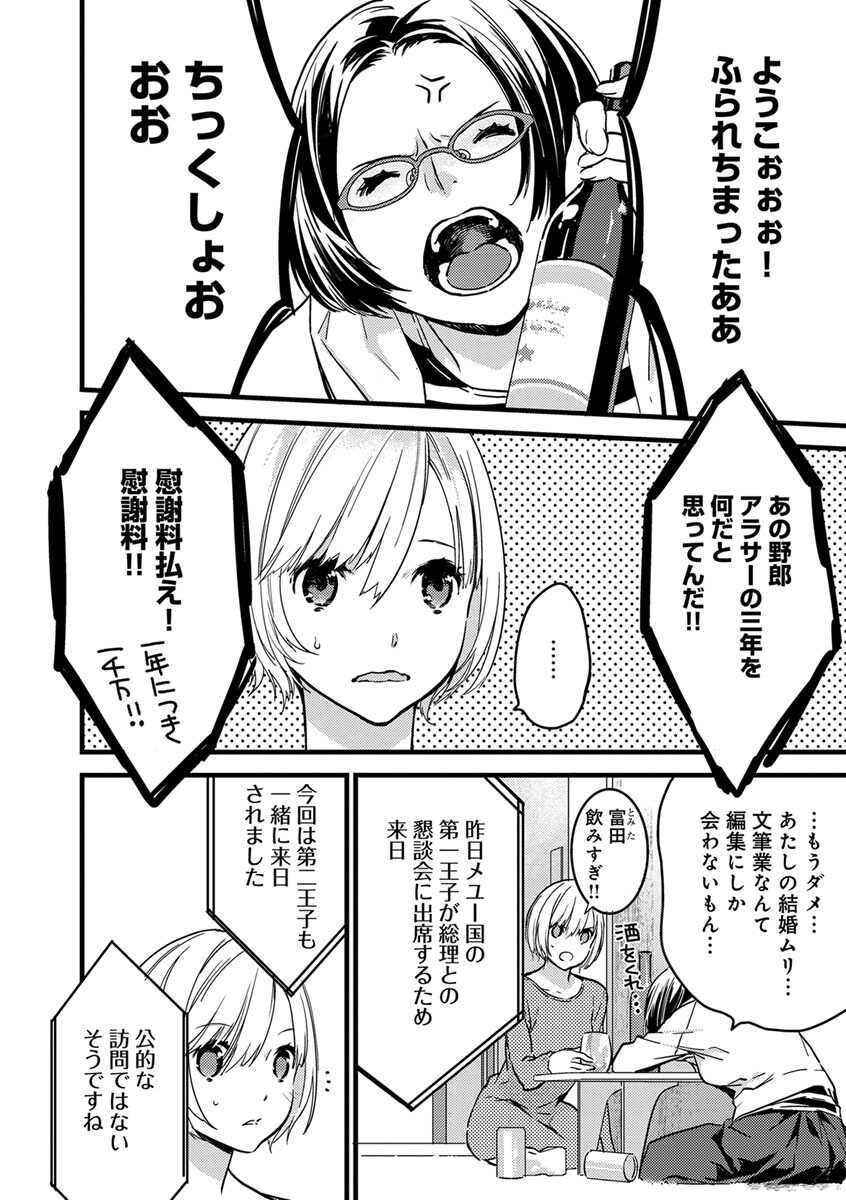 【ショコラブ】わたしの王子さま Ch.1-9 page 2 full