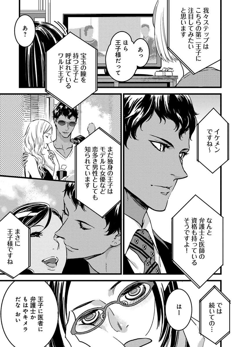 【ショコラブ】わたしの王子さま Ch.1-9 page 3 full