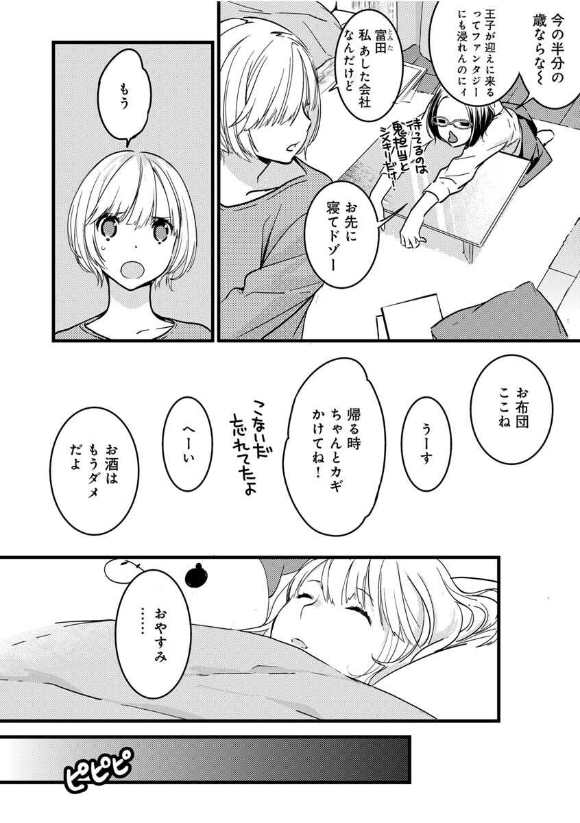 【ショコラブ】わたしの王子さま Ch.1-9 page 4 full