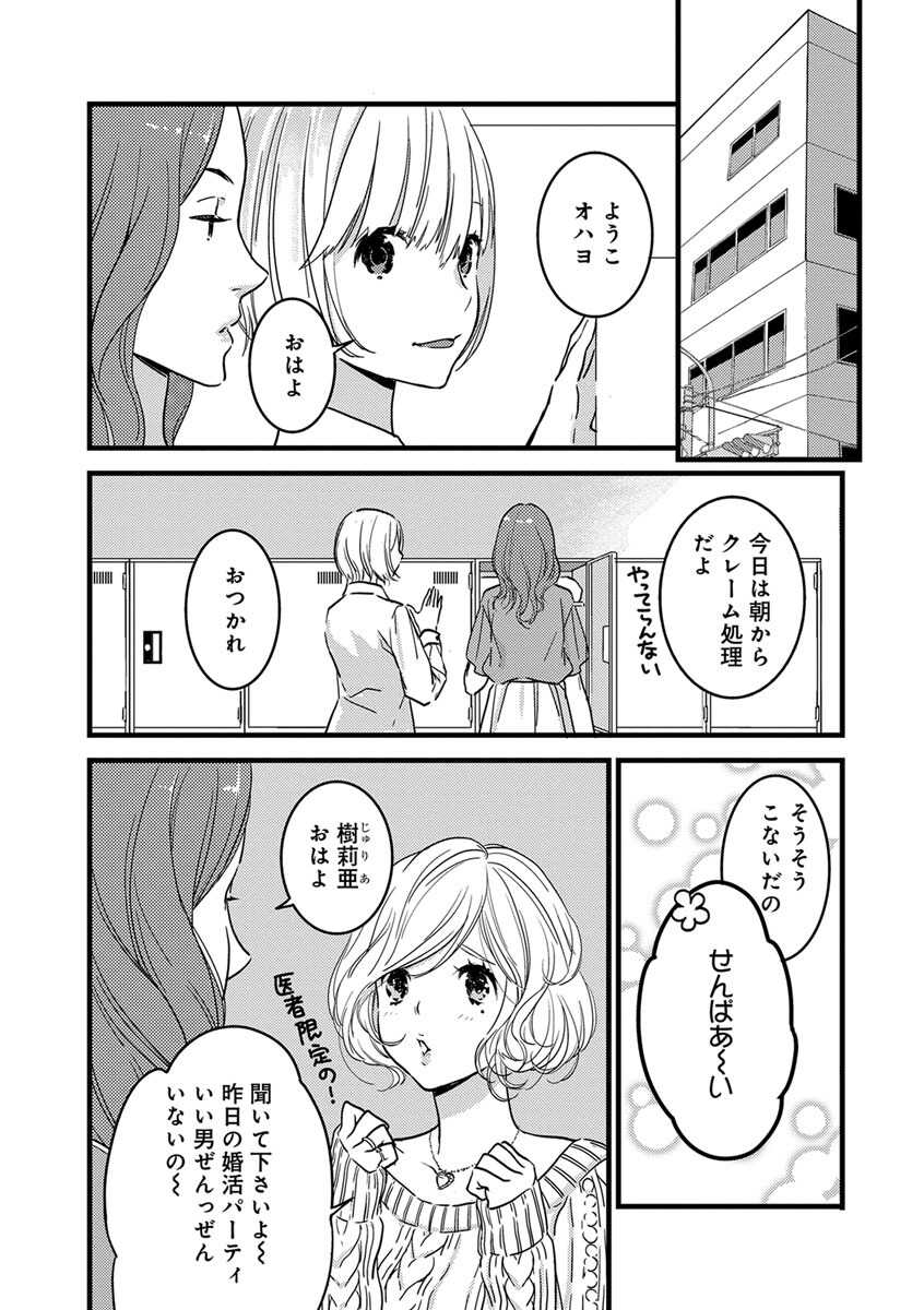 【ショコラブ】わたしの王子さま Ch.1-9 page 6 full