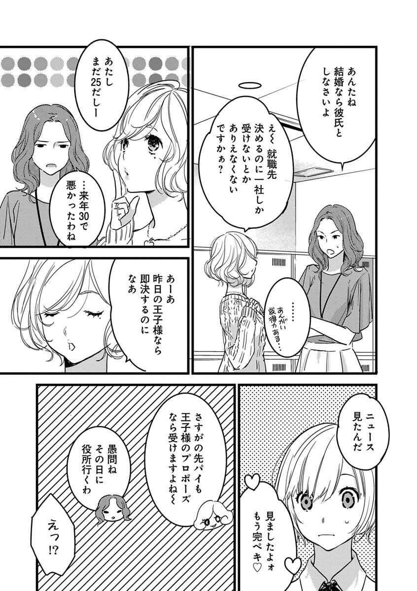 【ショコラブ】わたしの王子さま Ch.1-9 page 7 full