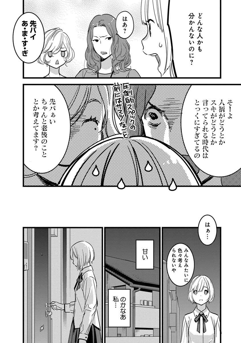 【ショコラブ】わたしの王子さま Ch.1-9 page 8 full
