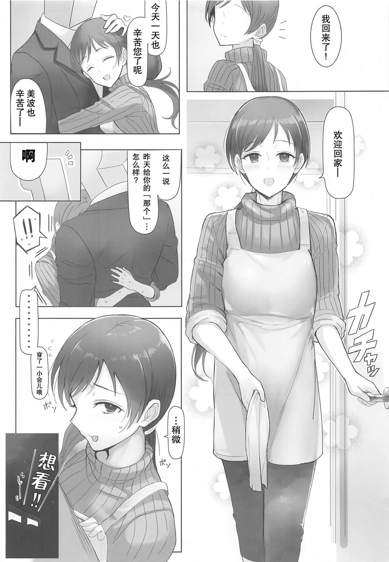 Niizuma ga H na Mizugi ni Kigaetara page 3 full