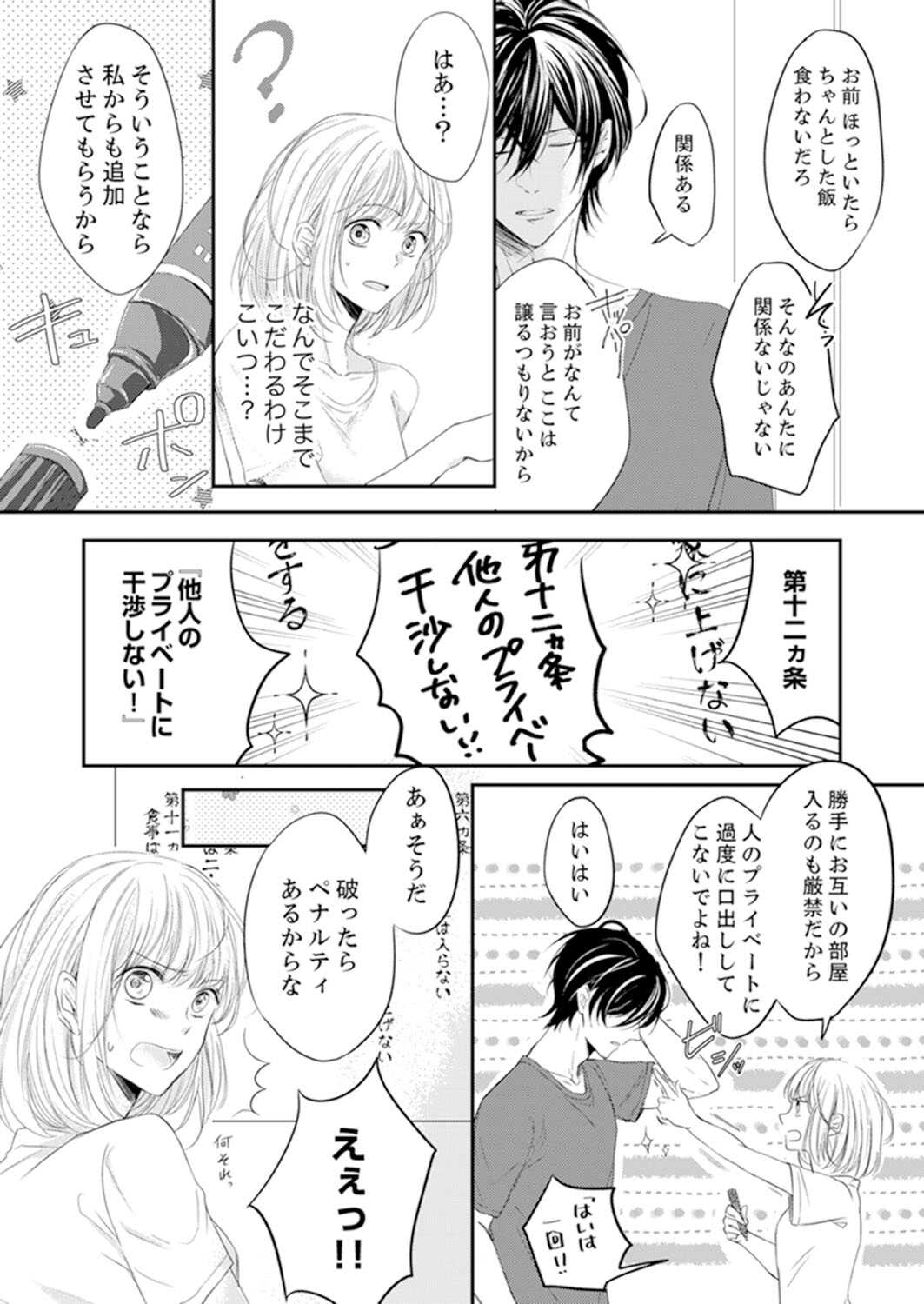 ルール違反はイクまでＨ!?～幼なじみと同居はじめました Ch.1-21 page 10 full
