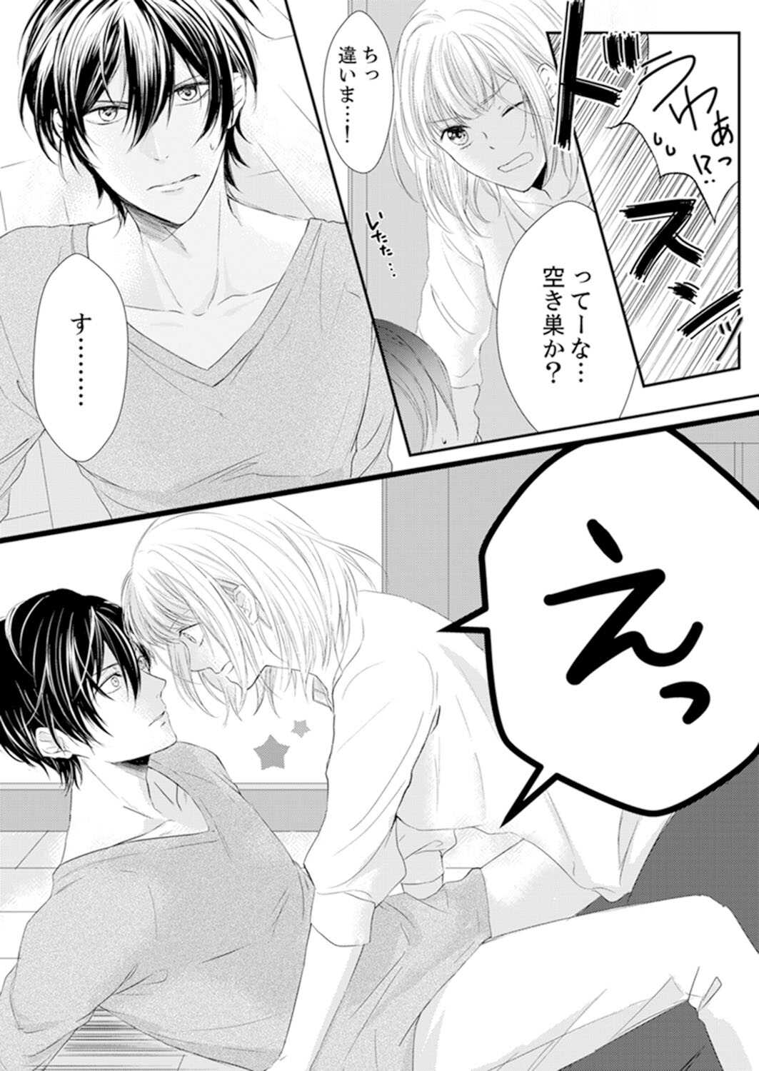 ルール違反はイクまでＨ!?～幼なじみと同居はじめました Ch.1-21 page 4 full