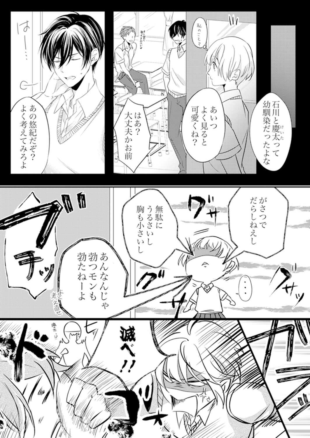 ルール違反はイクまでＨ!?～幼なじみと同居はじめました Ch.1-21 page 5 full