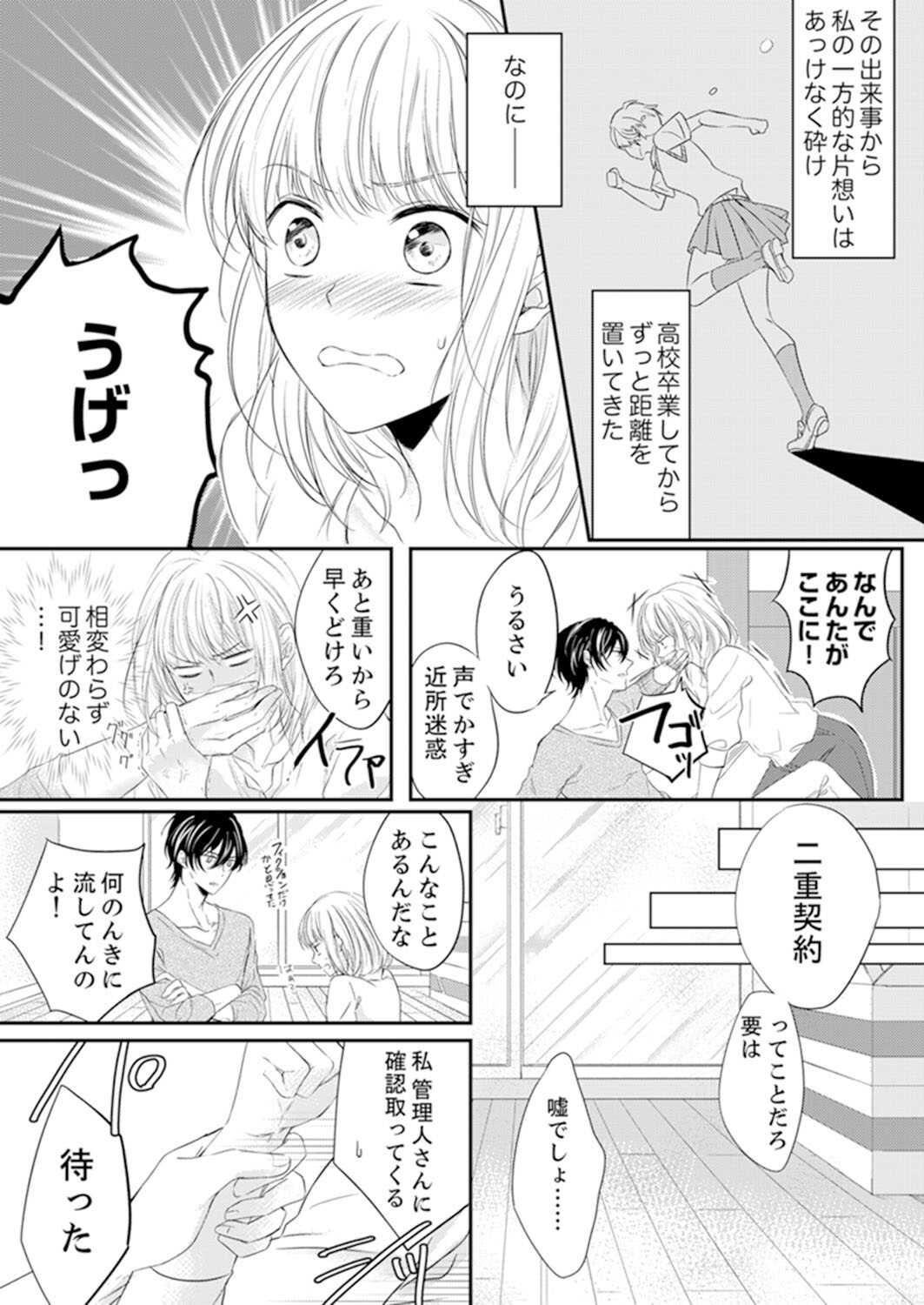 ルール違反はイクまでＨ!?～幼なじみと同居はじめました Ch.1-21 page 6 full