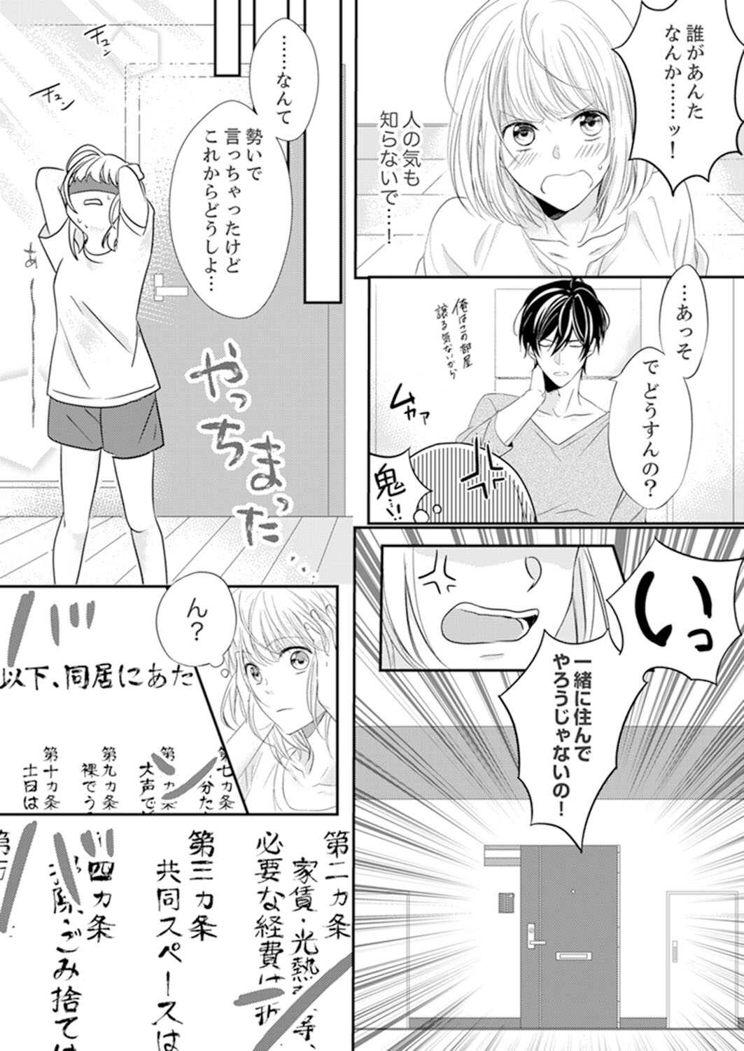 ルール違反はイクまでＨ!?～幼なじみと同居はじめました Ch.1-21 page 8 full