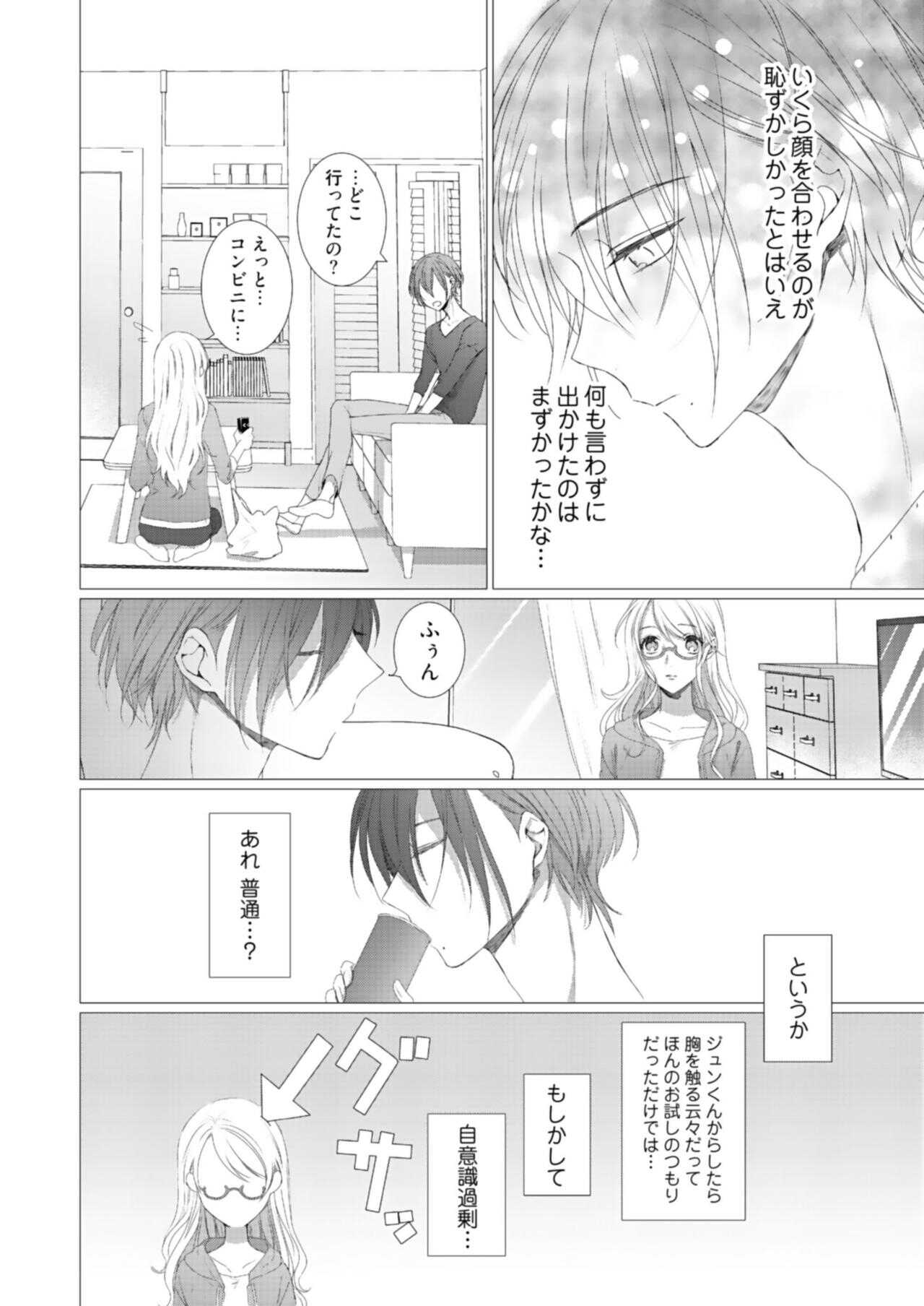 美人なジュン君の溺愛指導 第2-18話 page 10 full