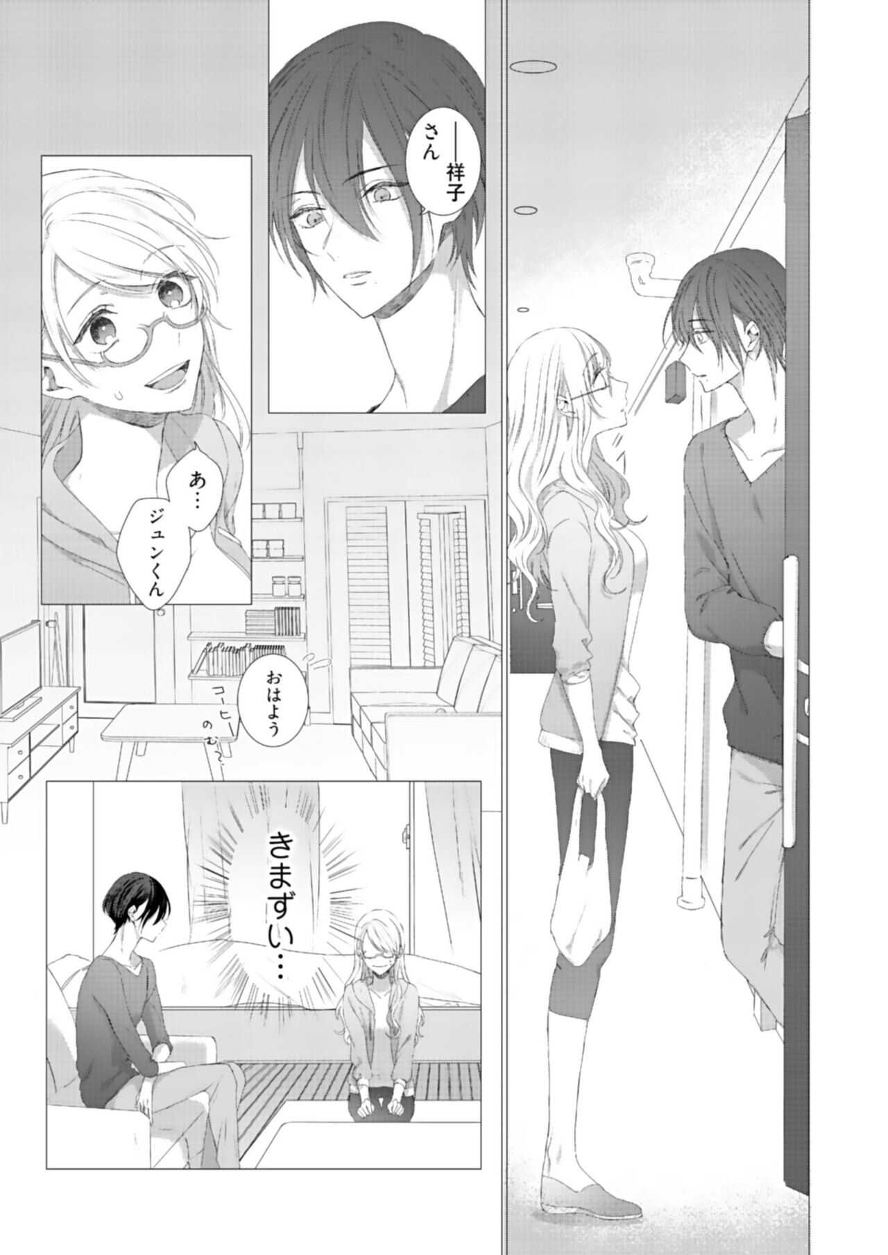 美人なジュン君の溺愛指導 第2-18話 page 9 full