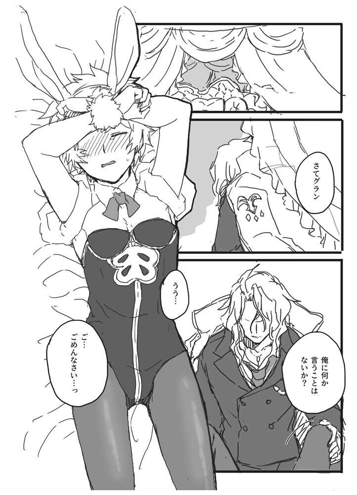おしおきバニーちゃん page 4 full