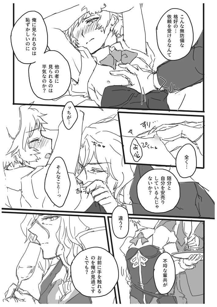おしおきバニーちゃん page 5 full