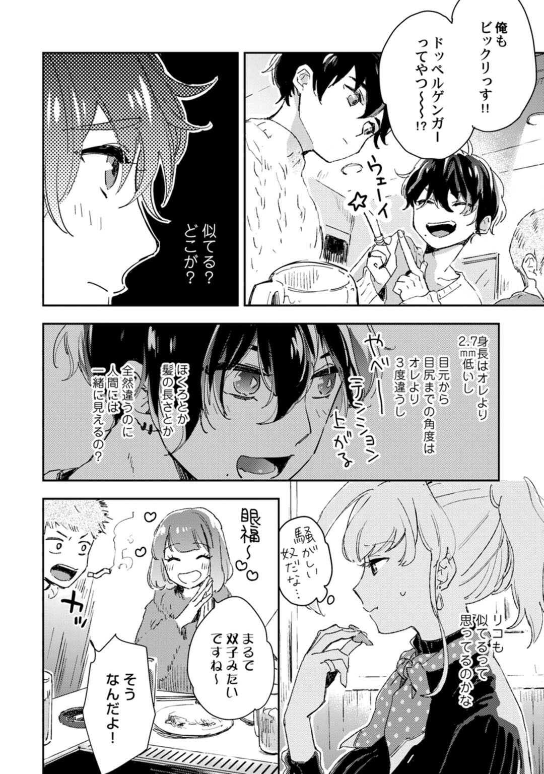 アンドロイドは愛の夢をみるか？ 第12-14話 page 4 full