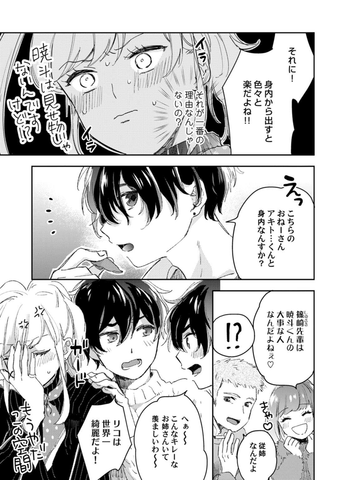 アンドロイドは愛の夢をみるか？ 第12-14話 page 7 full