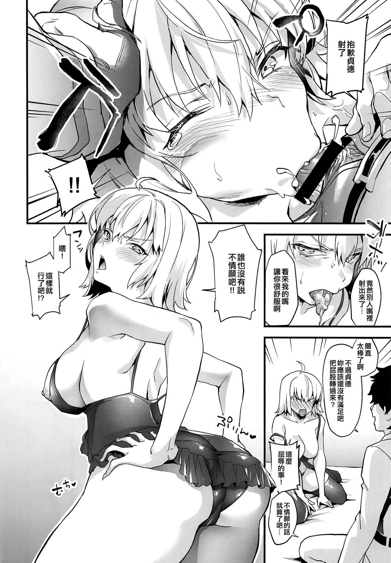 Hatsutaiken, Jeanne page 9 full