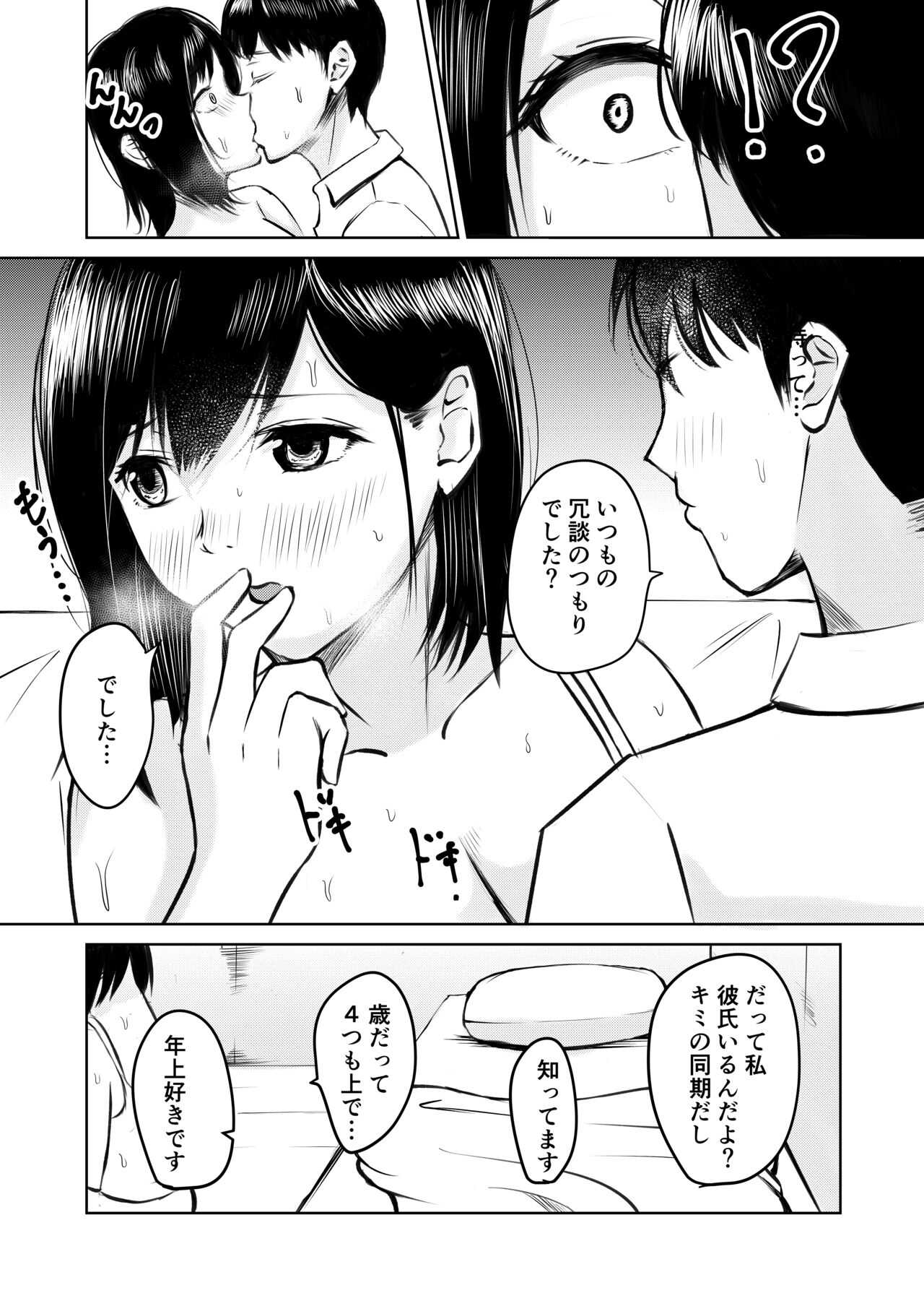 彼氏持ちの先輩とエアコンが壊れた部屋で朝まで page 8 full