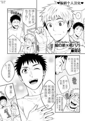 Yome no Otouto x Waka Papa cover