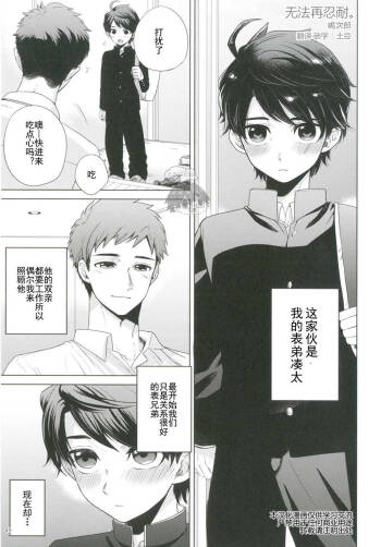 Gaman Dekinai. | 无法再忍耐。 cover