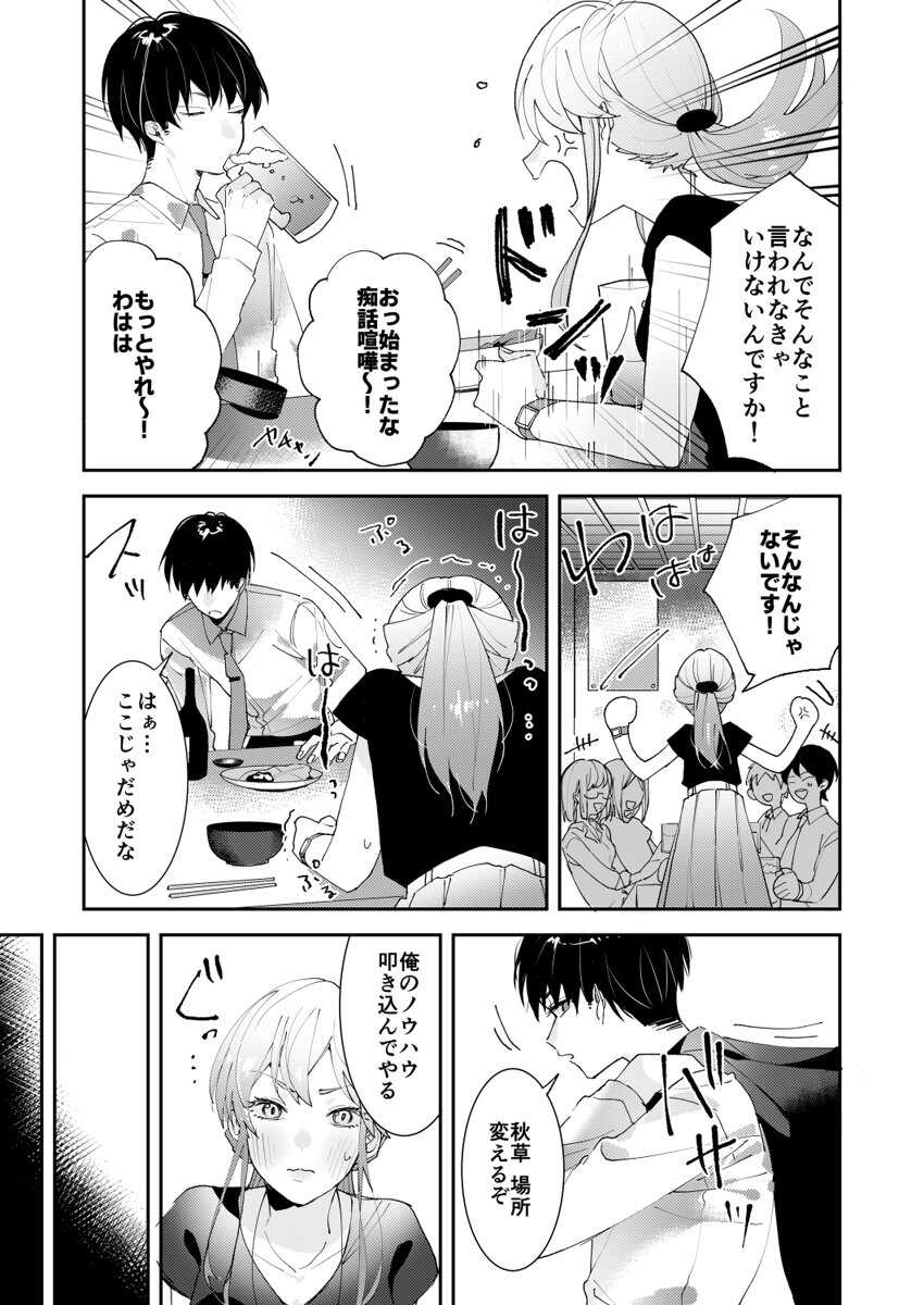 Sasotta no wa Socchi desho ~Joushi to Buka, Me ga Sametara LoveHo deshita.~ Ch. 1-5 page 6 full