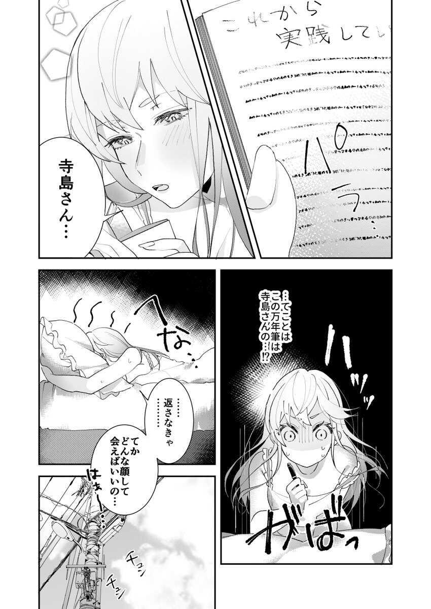 Sasotta no wa Socchi desho ~Joushi to Buka, Me ga Sametara LoveHo deshita.~ Ch. 1-5 page 9 full