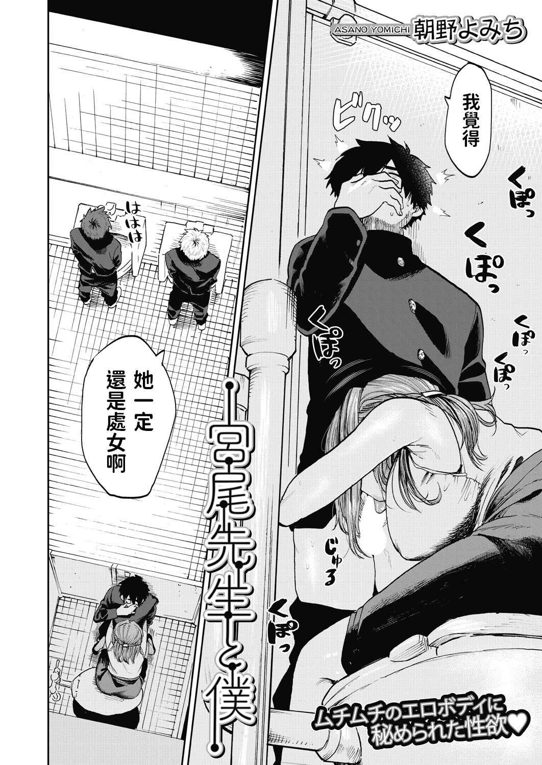 Miyao Sensei to Boku page 2 full