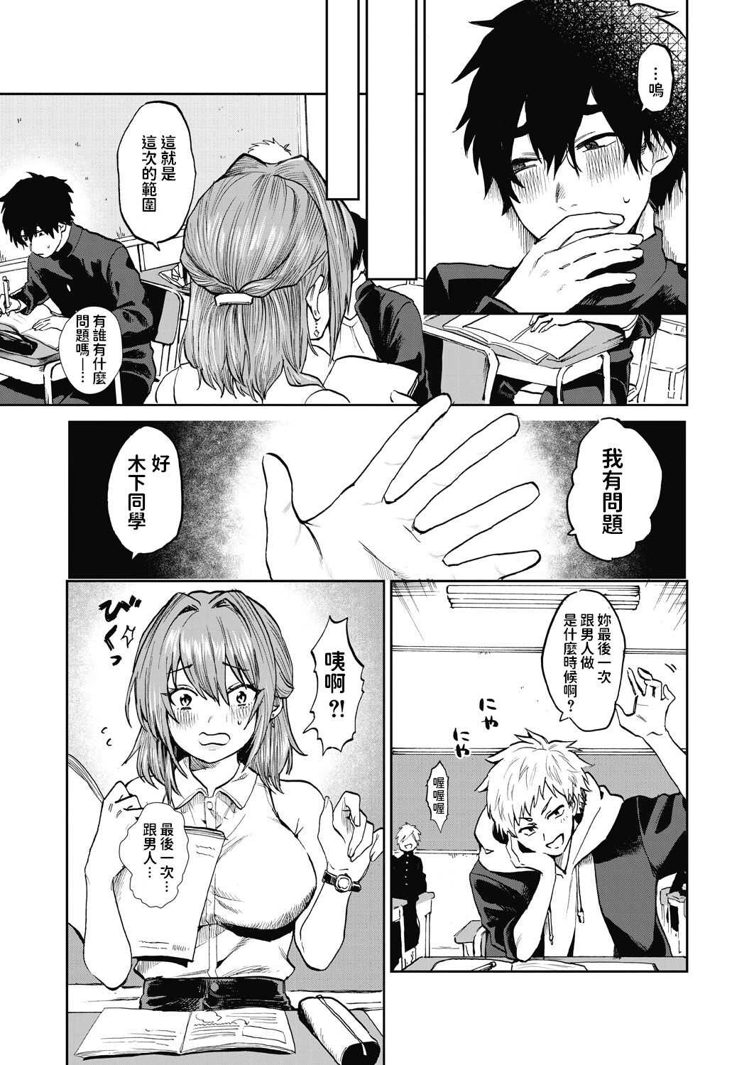 Miyao Sensei to Boku page 3 full