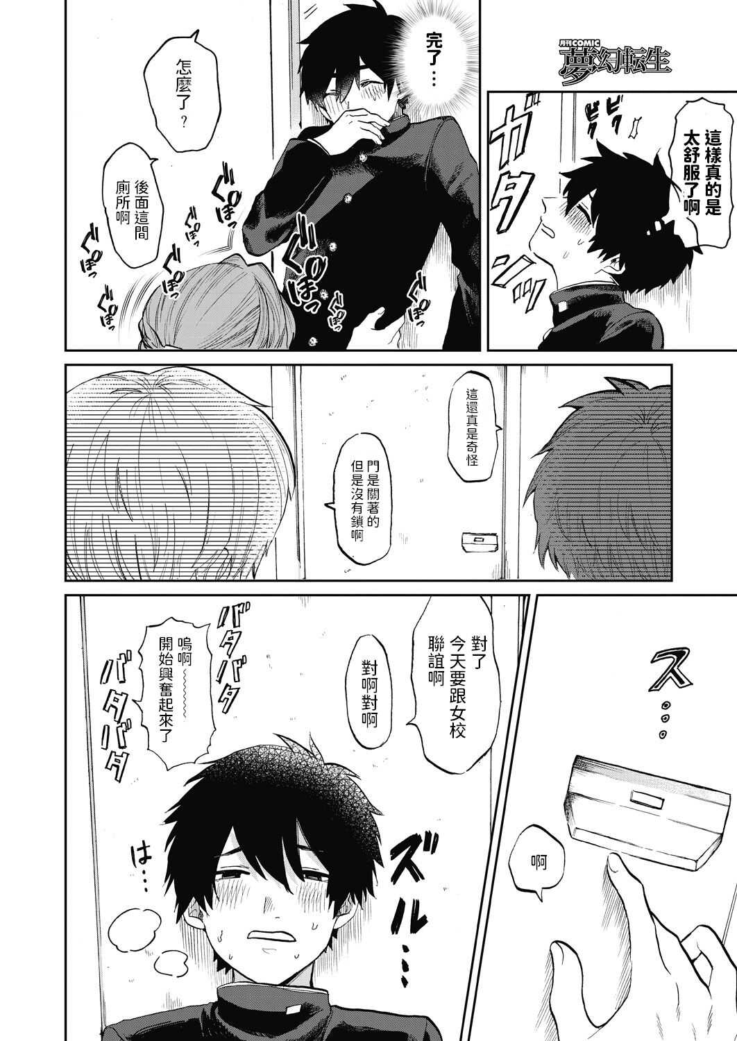 Miyao Sensei to Boku page 6 full