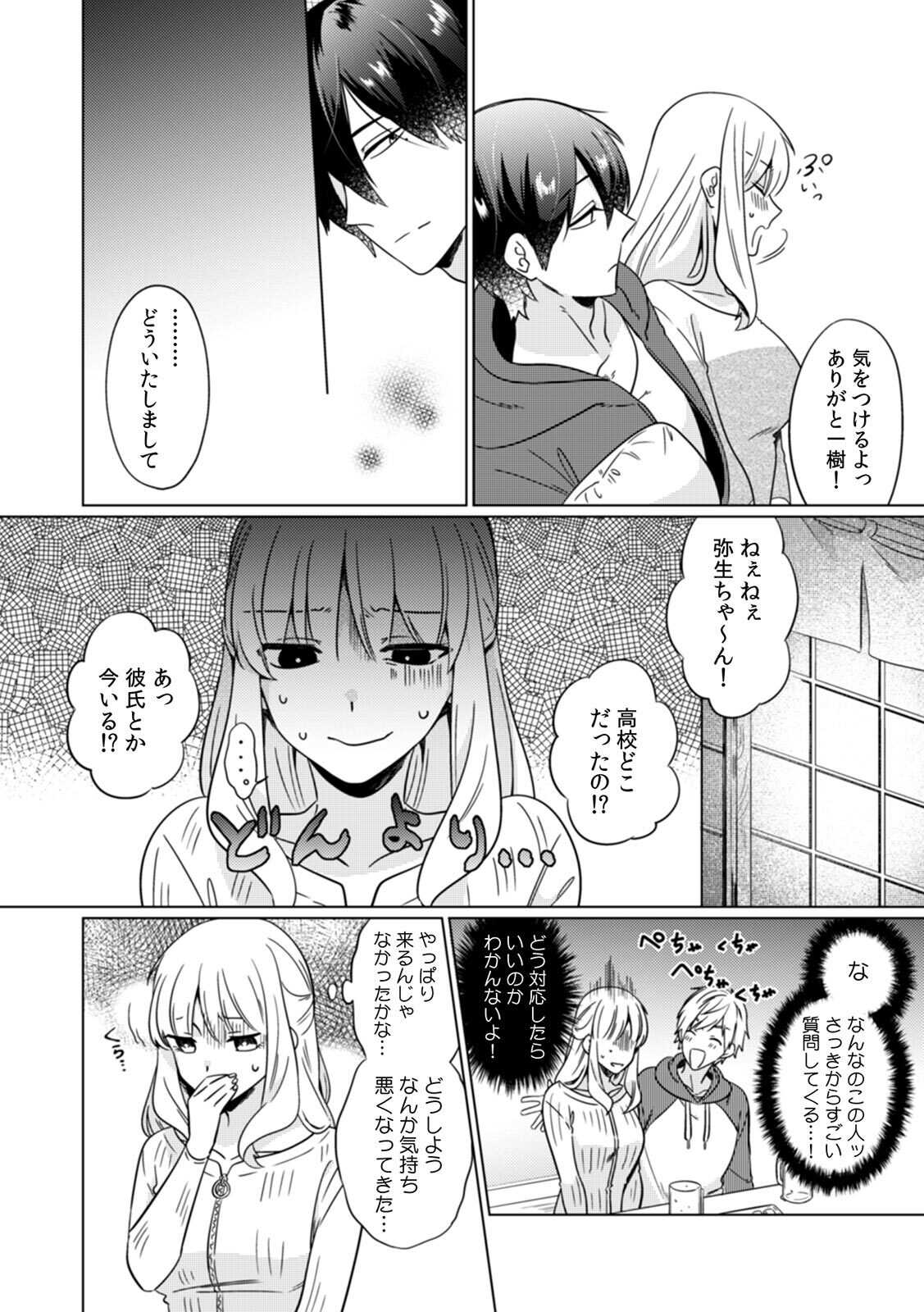Osananajimi wa Honnou no Mama, Watashi o Daku ~Sono Dekiai, Ijou Ari~ Ch. 1-3 page 10 full